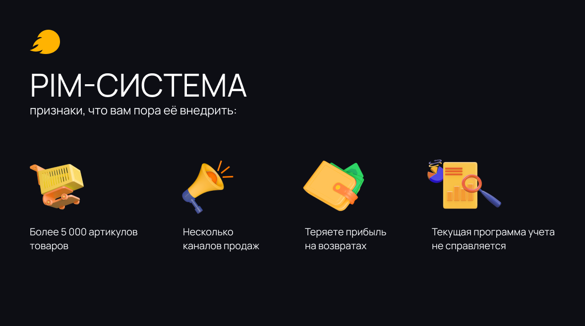 PIM система для управления контентом: когда нужна eCommerce бизнесу и почему мы советуем Pimcore